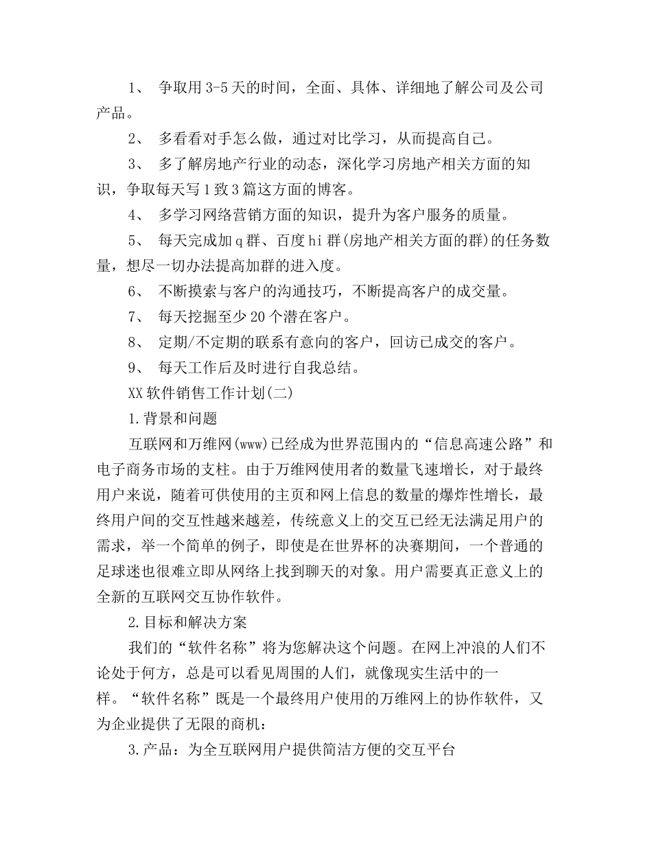 2025年软件销售工作计划范文_第2页