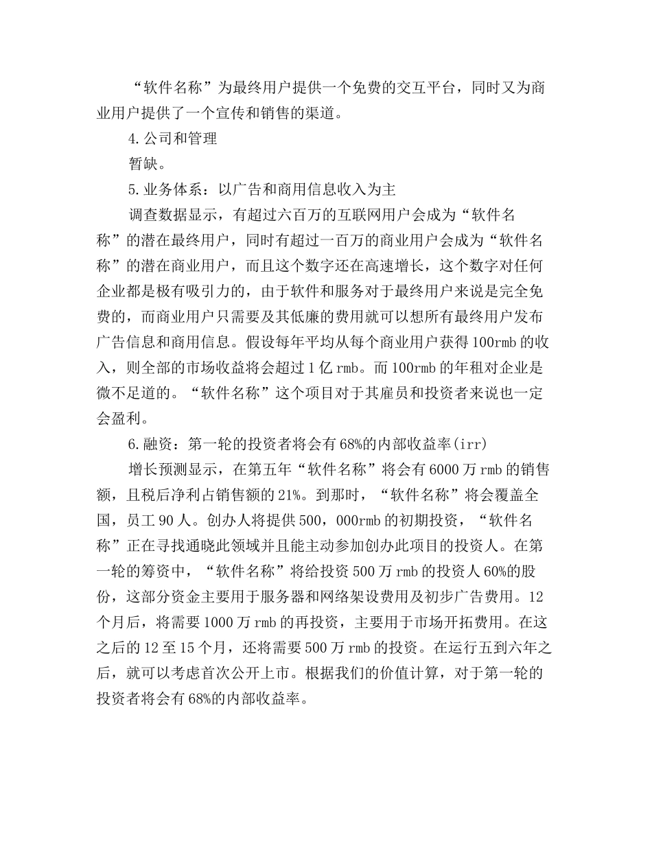 2025年软件销售工作计划范文_第3页