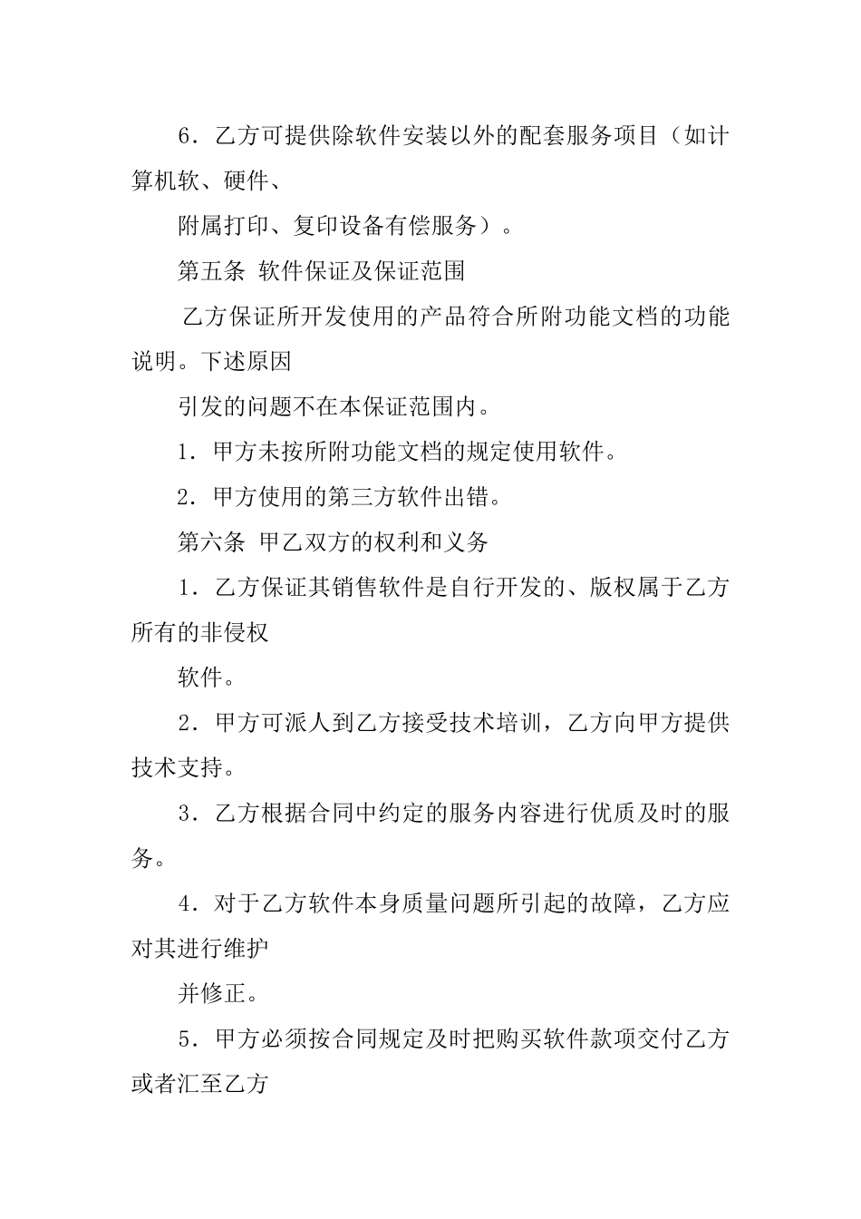 2025年软件销售合同范本_第3页