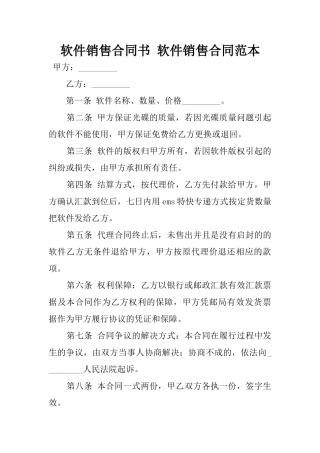 2025年软件销售合同书-软件销售合同范本