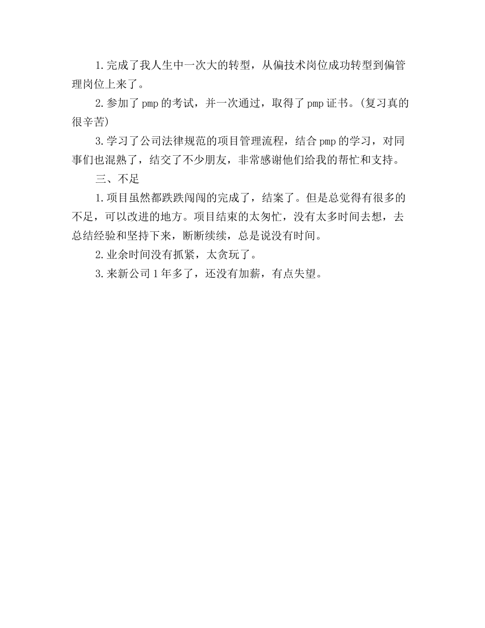 2025年软件项目经理工作总结模板_第2页