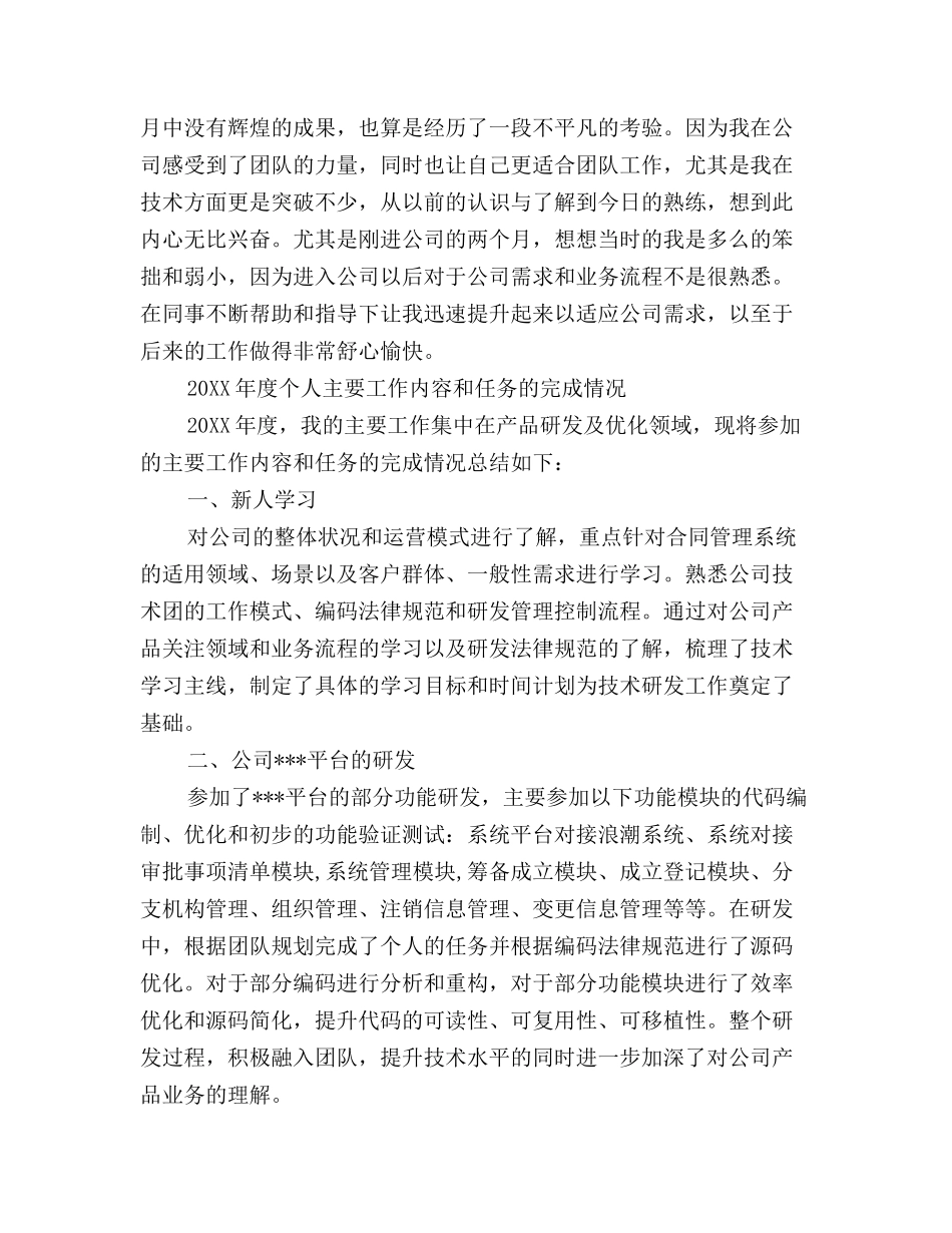 2025年软件项目工作个人总结_第3页