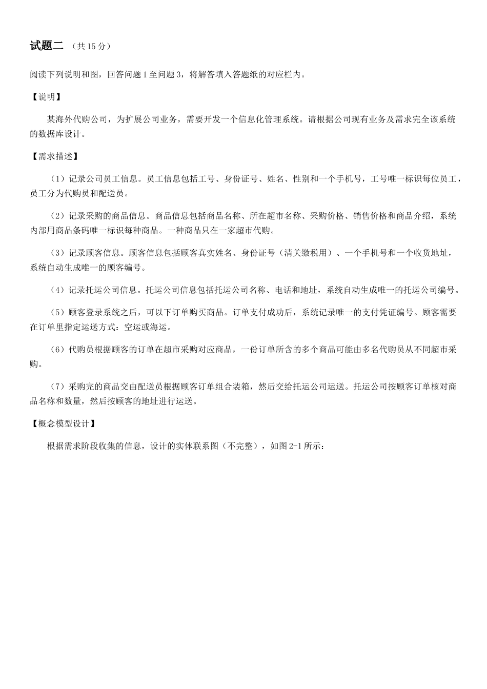 2025年软考上半年数据库系统工程师考试真题_第3页