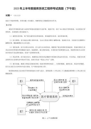 2025年软考上半年数据库系统工程师考试真题