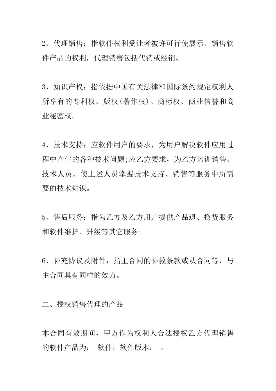 2025年软件销售合同范本4篇木门销售合同范本_第2页