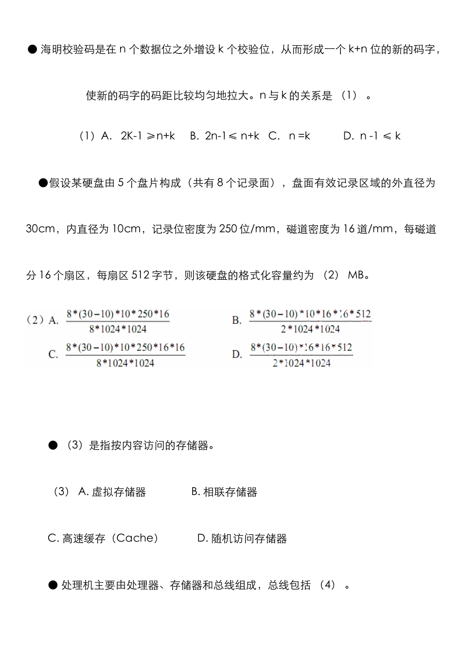 2025年软考数据库系统工程师真题上午_第1页