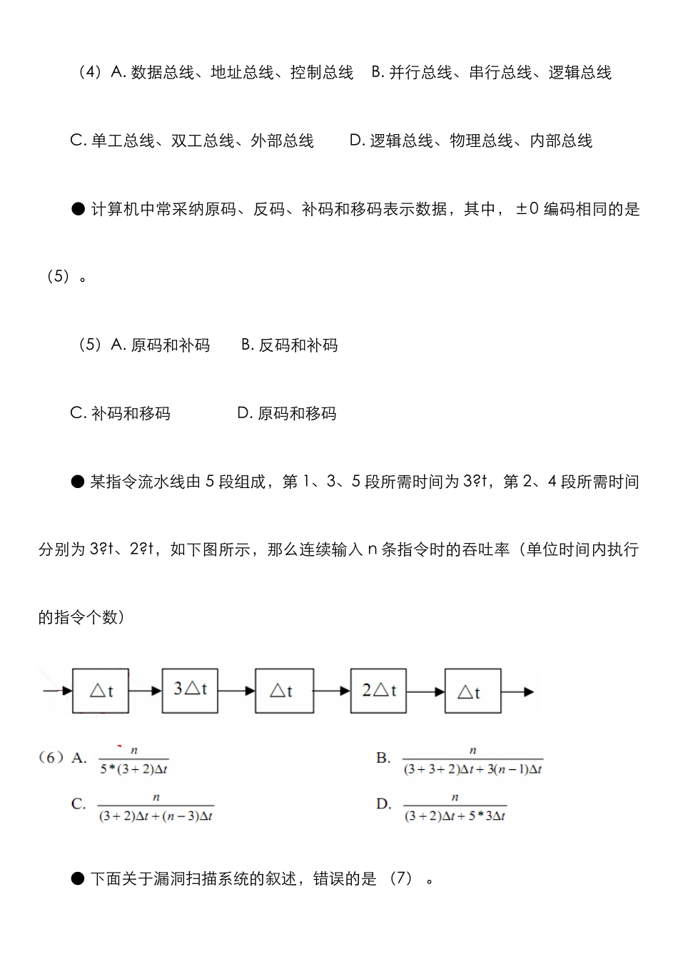 2025年软考数据库系统工程师真题上午_第2页