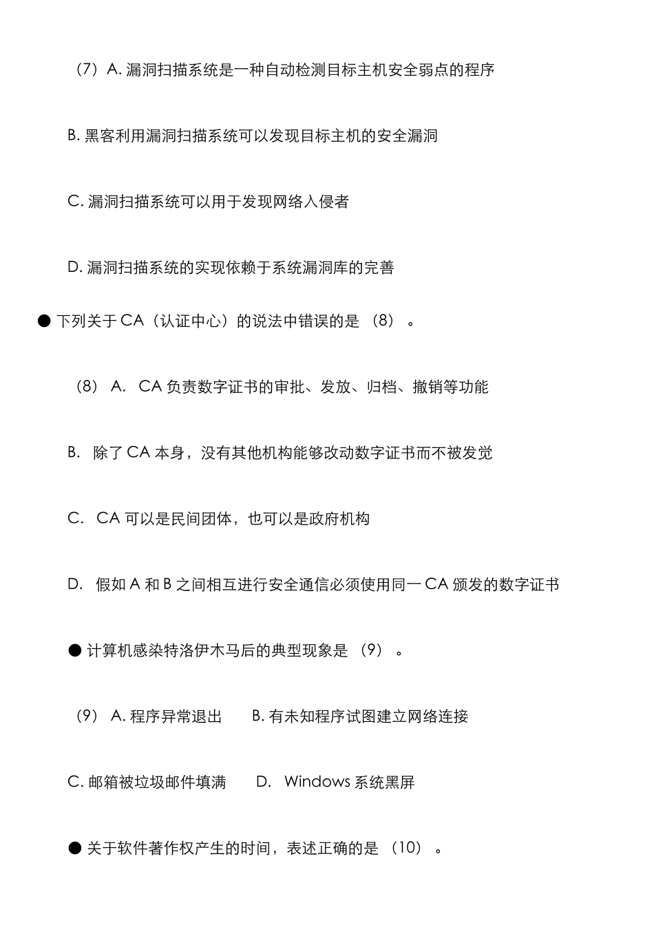 2025年软考数据库系统工程师真题上午_第3页