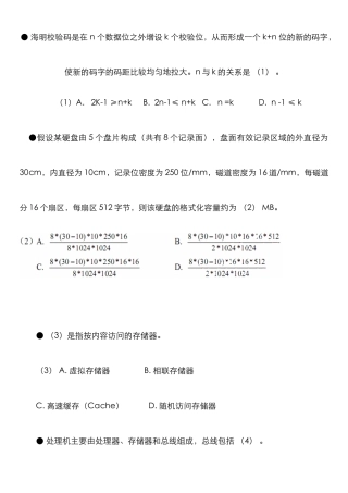 2025年软考数据库系统工程师真题上午