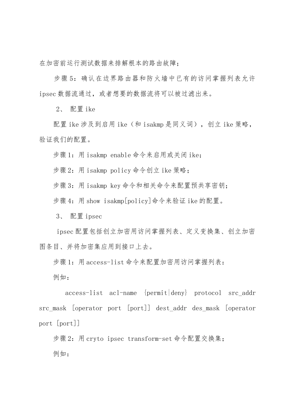 2025年软考网络工程师复习资料及习题（二）_第2页