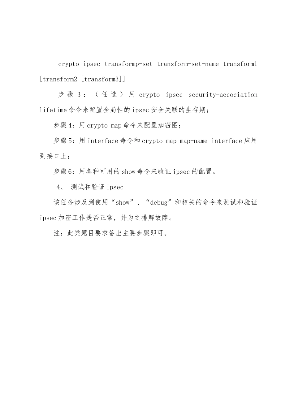 2025年软考网络工程师复习资料及习题（二）_第3页