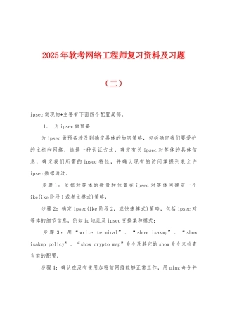 2025年软考网络工程师复习资料及习题（二）