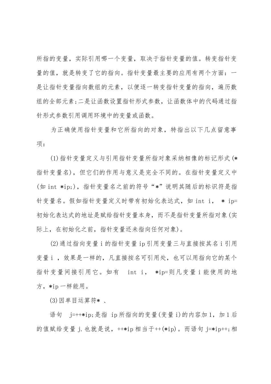 2025年软考程序设计知识点(2)_第2页