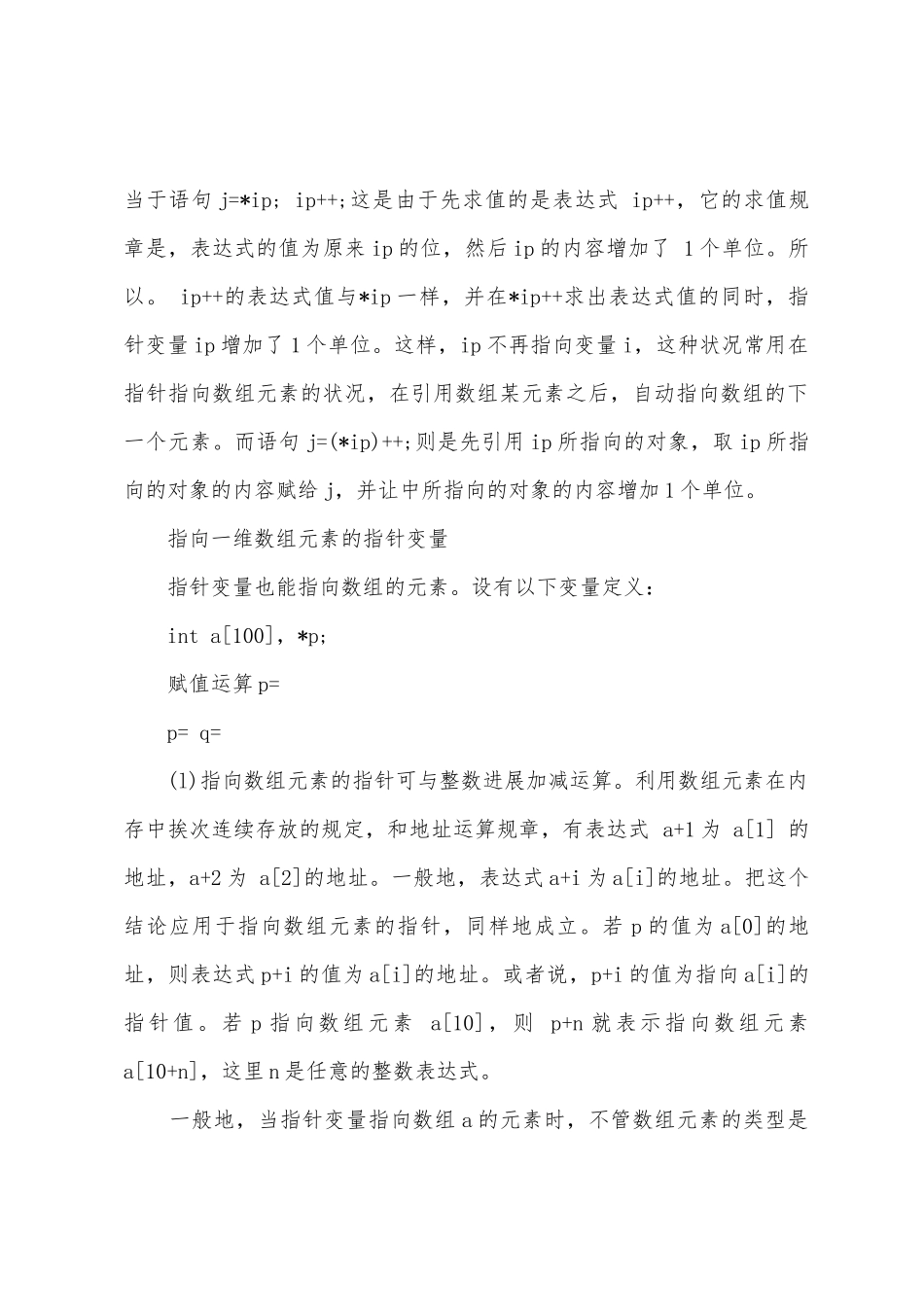 2025年软考程序设计知识点(2)_第3页