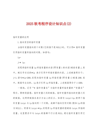 2025年软考程序设计知识点(2)