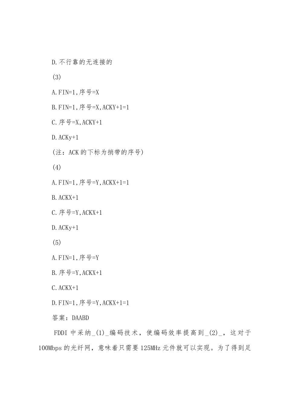 2025年软考网络工程师模拟试题及答案_第2页