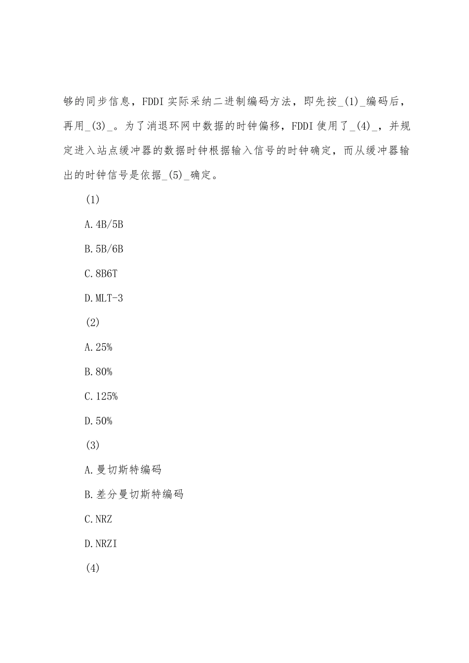 2025年软考网络工程师模拟试题及答案_第3页