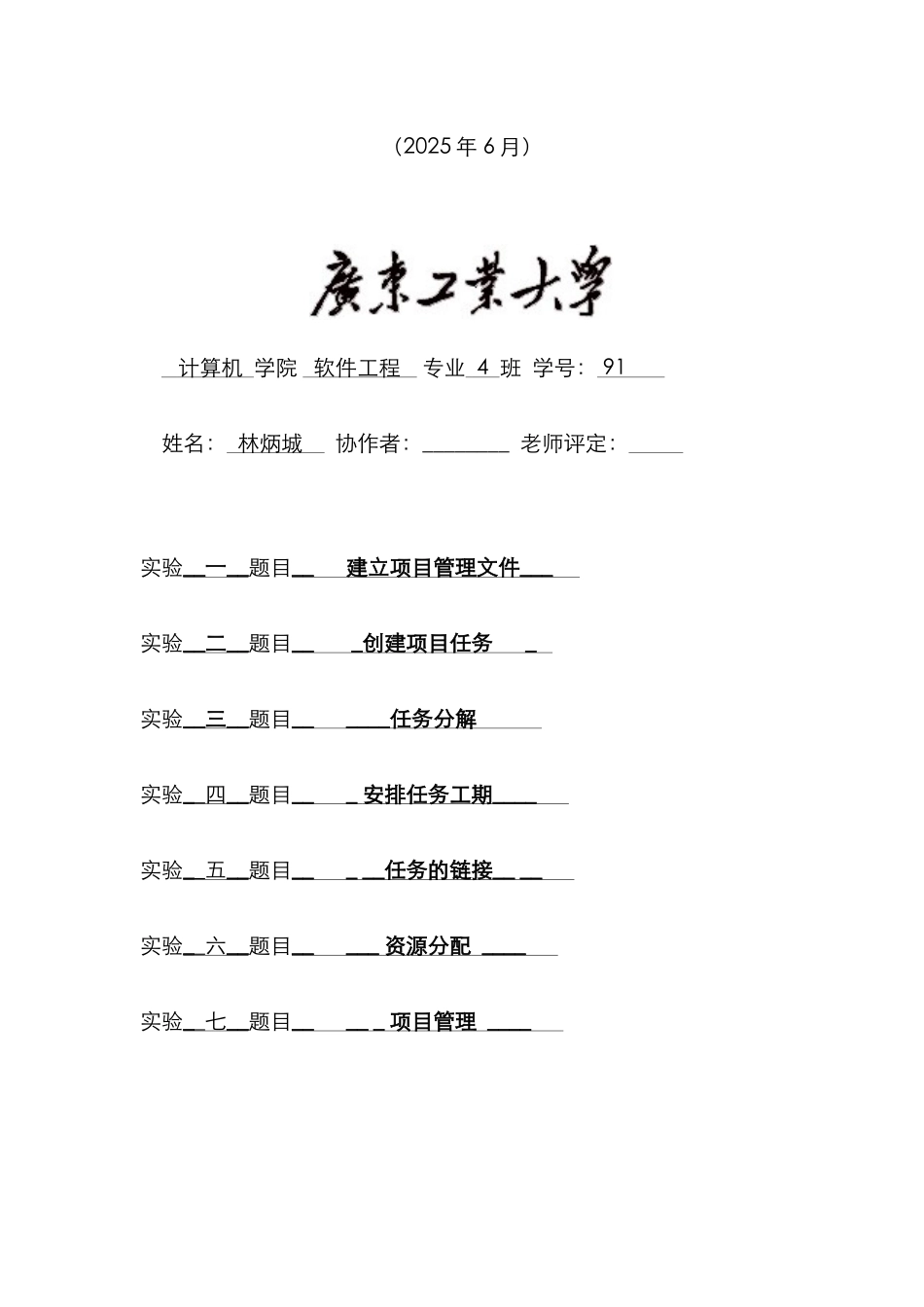 2025年软件项目管理实验报告_第2页