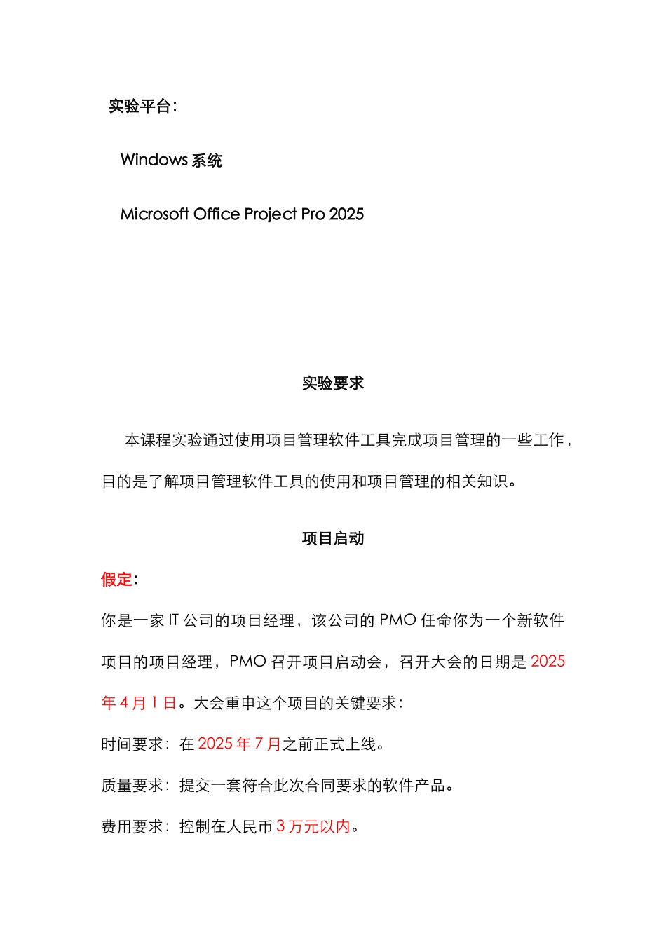 2025年软件项目管理实验报告_第3页