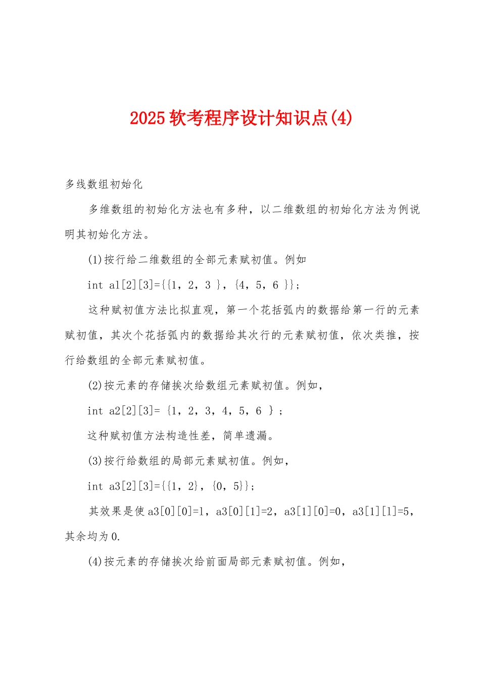 2025年软考程序设计知识点(4)_第1页