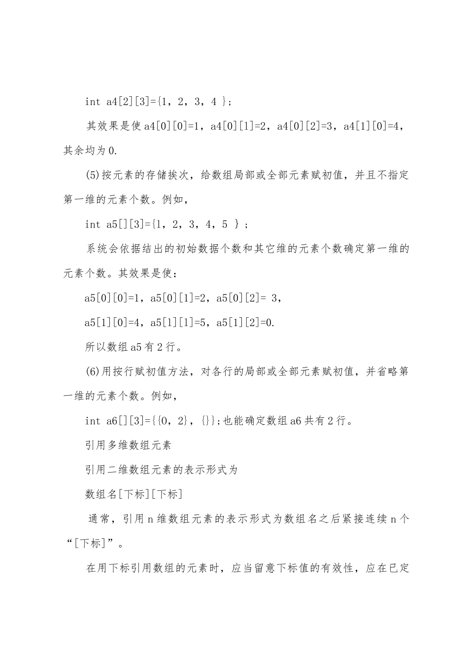 2025年软考程序设计知识点(4)_第2页