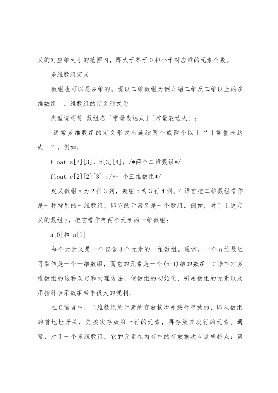 2025年软考程序设计知识点(4)_第3页