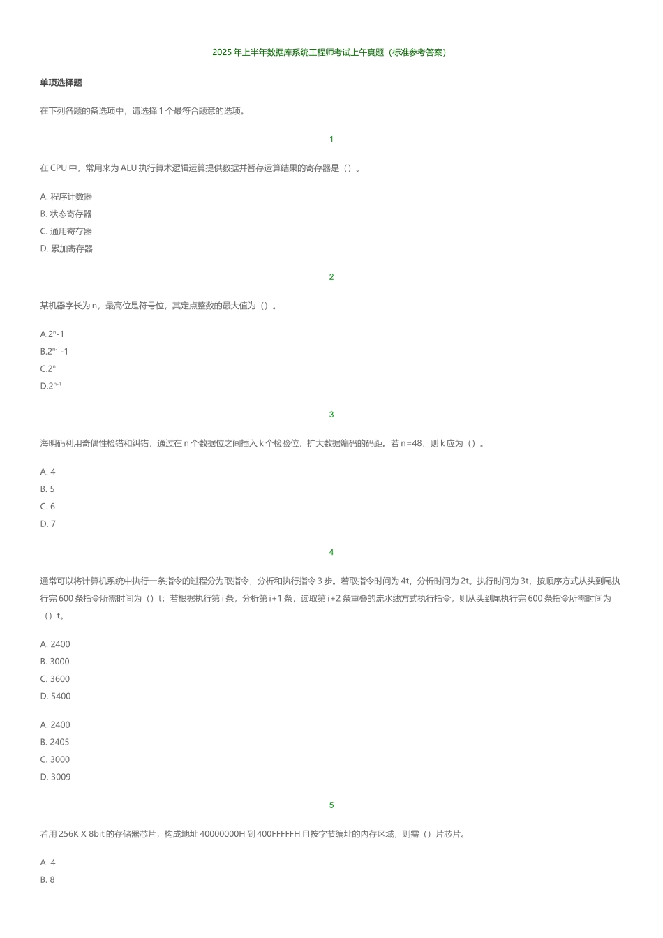 2025年软考数据库系统工程师考试真题加答案解析直接打印_第1页