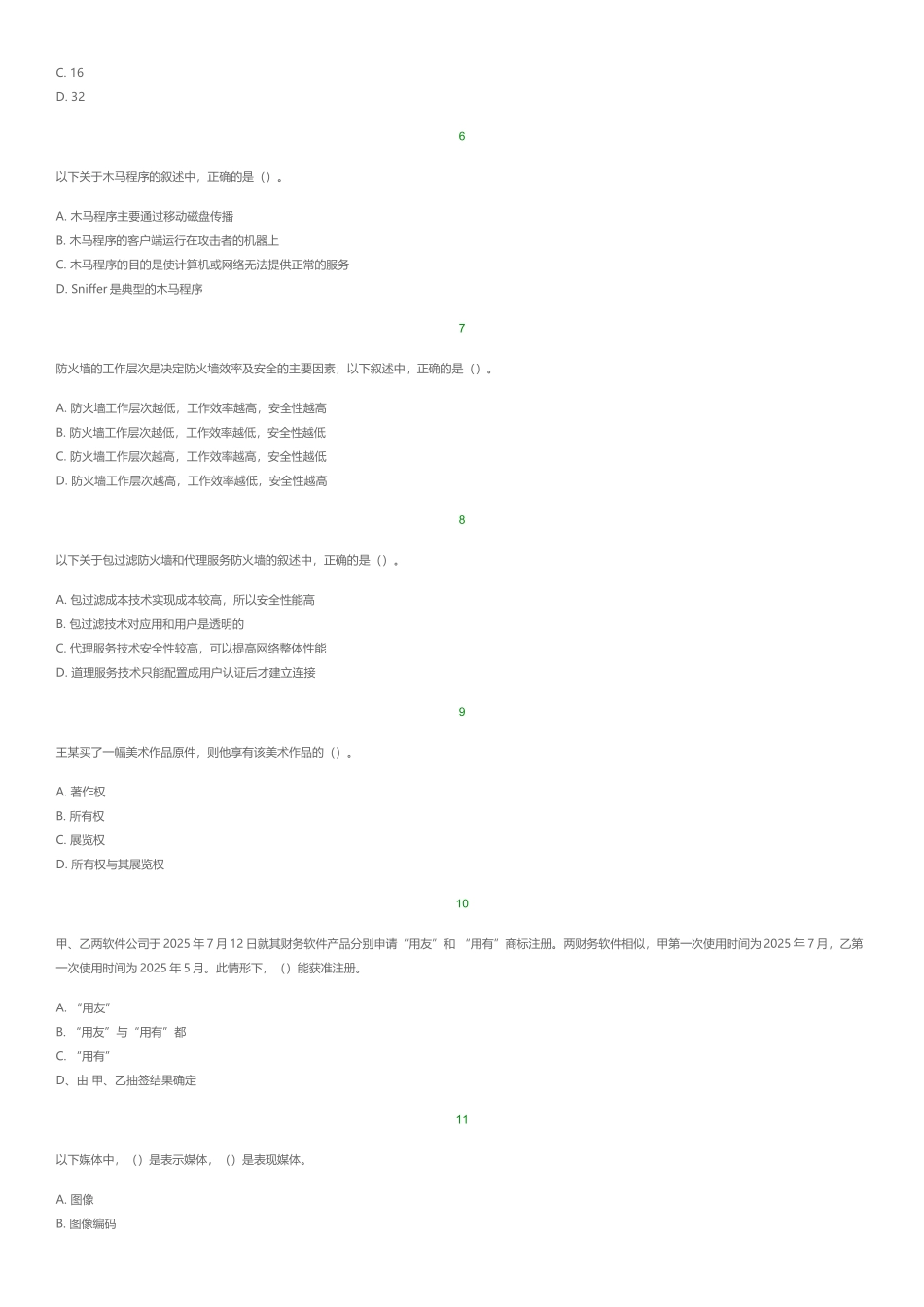 2025年软考数据库系统工程师考试真题加答案解析直接打印_第2页