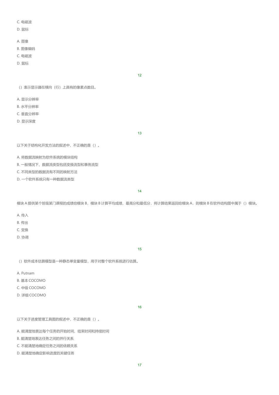 2025年软考数据库系统工程师考试真题加答案解析直接打印_第3页