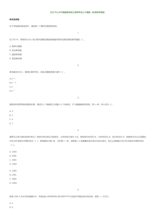 2025年软考数据库系统工程师考试真题加答案解析直接打印