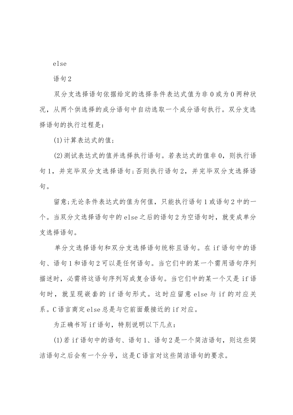 2025年软考程序设计知识点_第2页