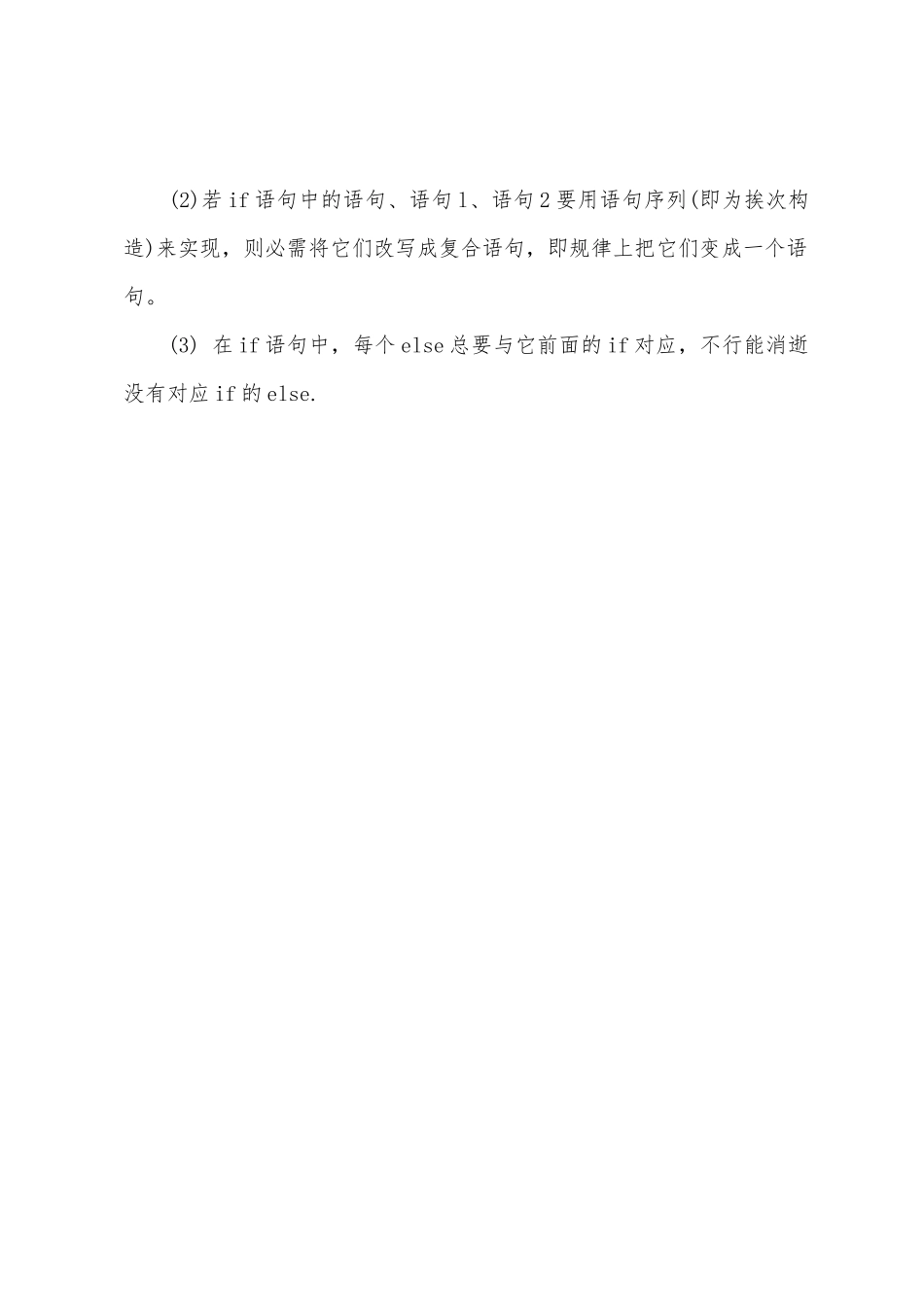 2025年软考程序设计知识点_第3页