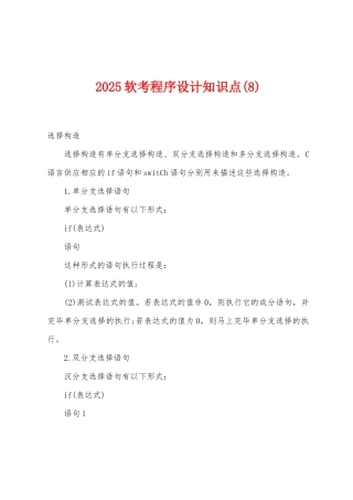2025年软考程序设计知识点