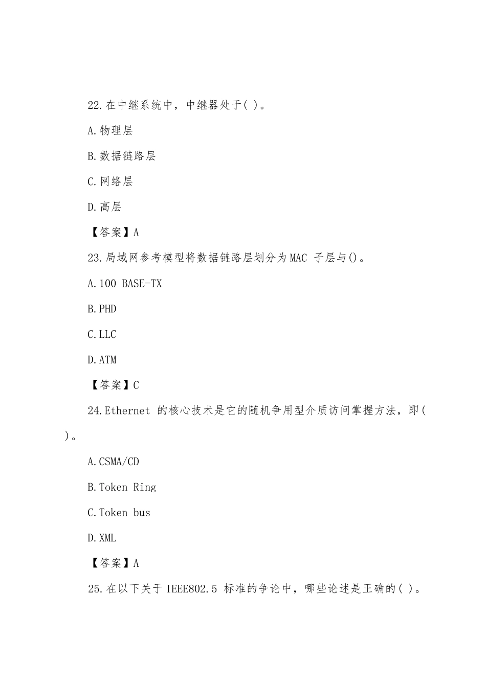 2025年软考网络规划设计师预测题（二）_第3页