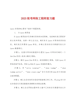 2025年软考网络工程师复习题