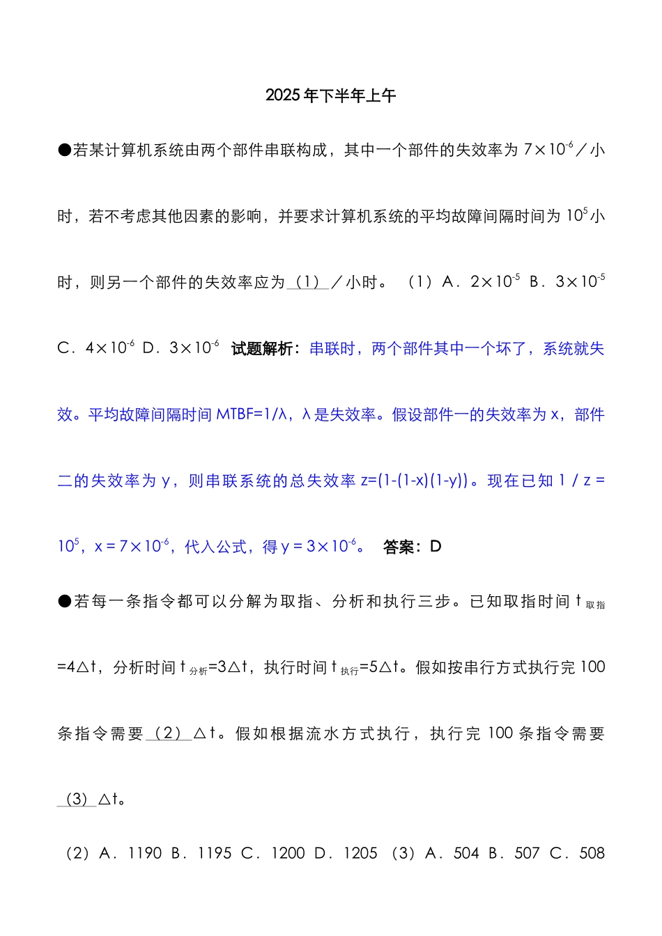 2025年软考网络工程师考试试题解析下下_第1页
