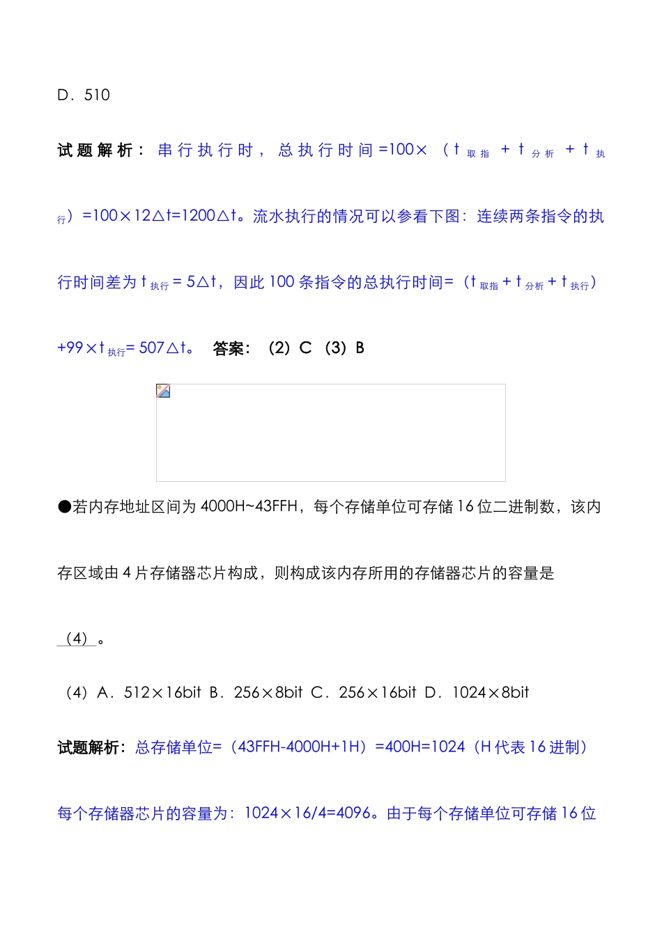 2025年软考网络工程师考试试题解析下下_第2页