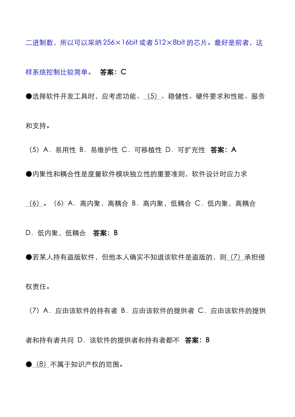 2025年软考网络工程师考试试题解析下下_第3页