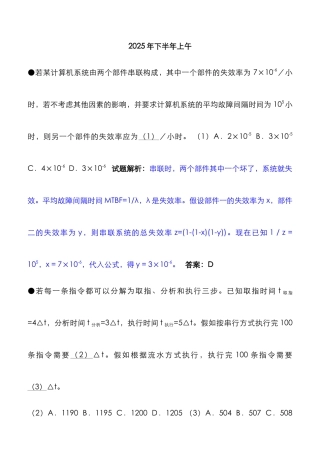 2025年软考网络工程师考试试题解析下下