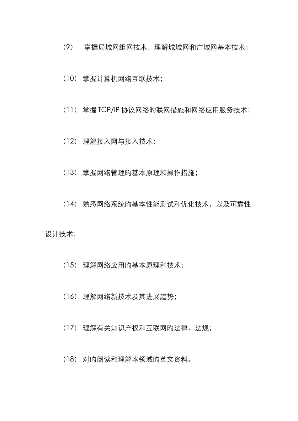 2025年软考网络工程师考试大纲_第2页