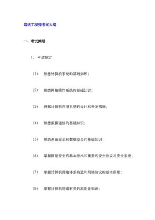 2025年软考网络工程师考试大纲