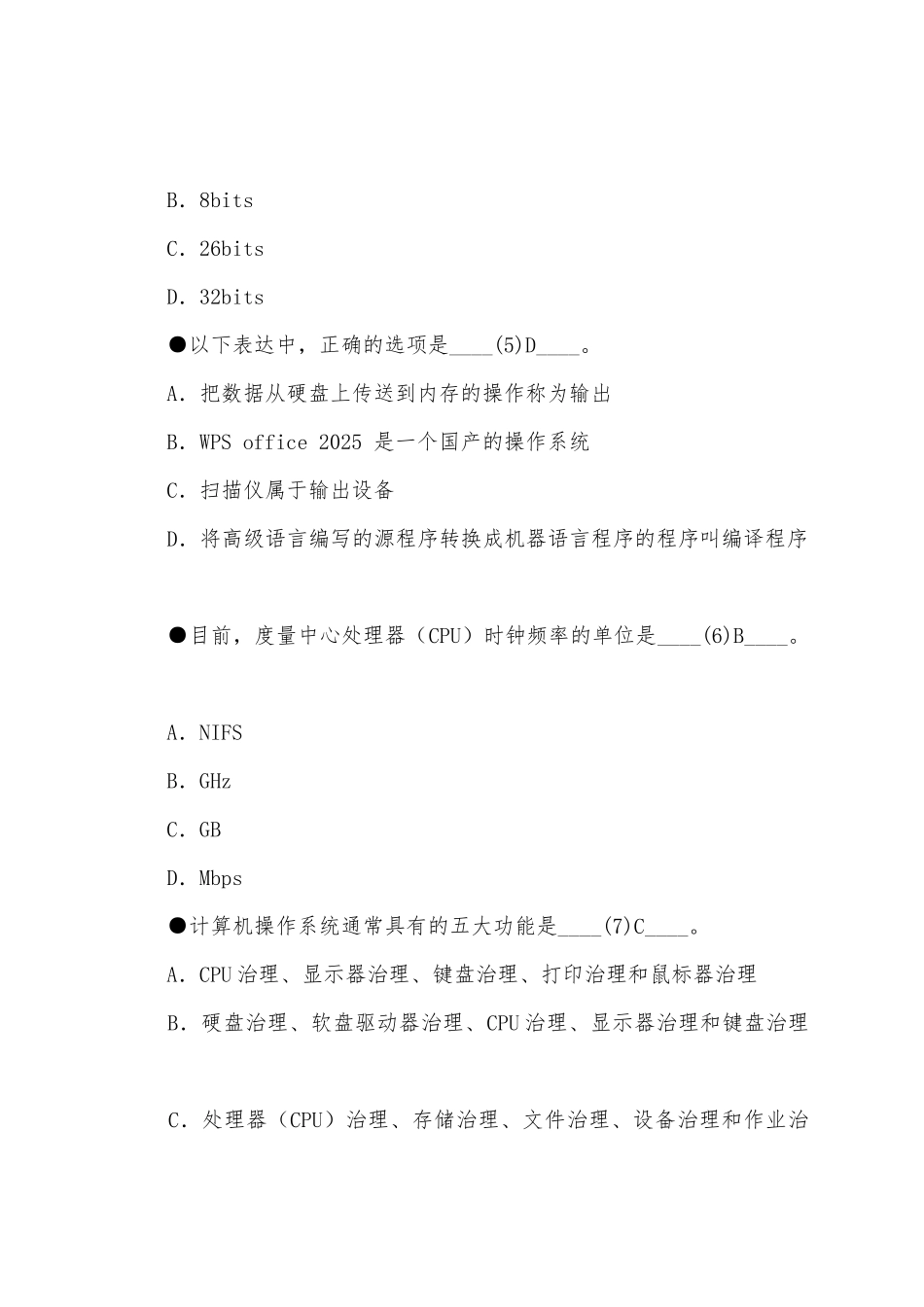2025年软考计算机考试信息技术处理员模拟题_第2页