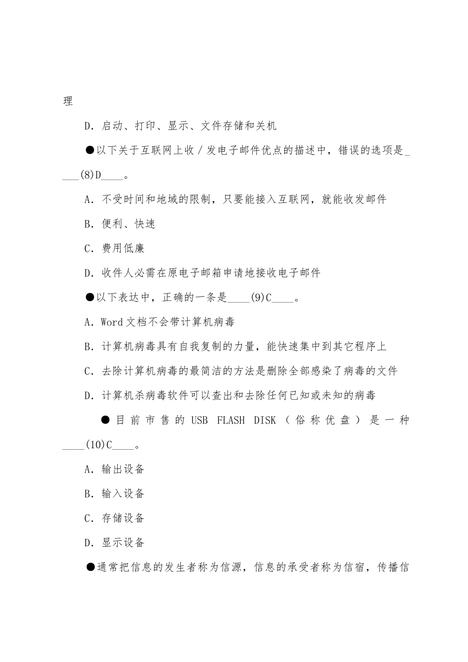 2025年软考计算机考试信息技术处理员模拟题_第3页