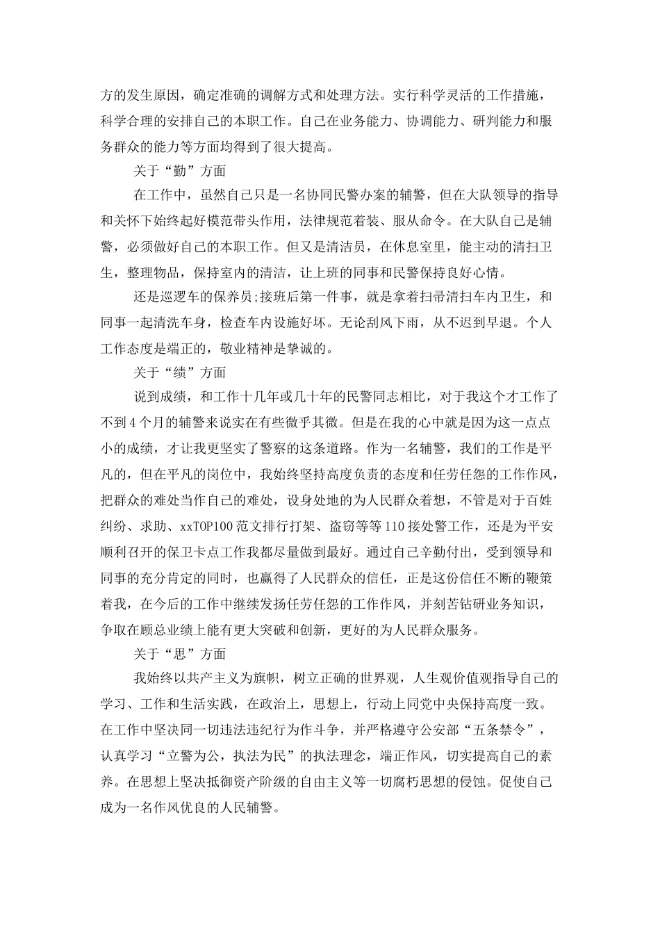 2025年辅警工作总结范文_第2页