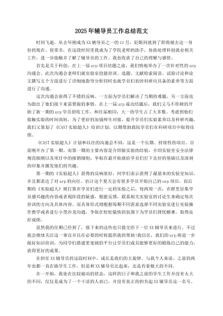 2025年辅导员工作总结范文