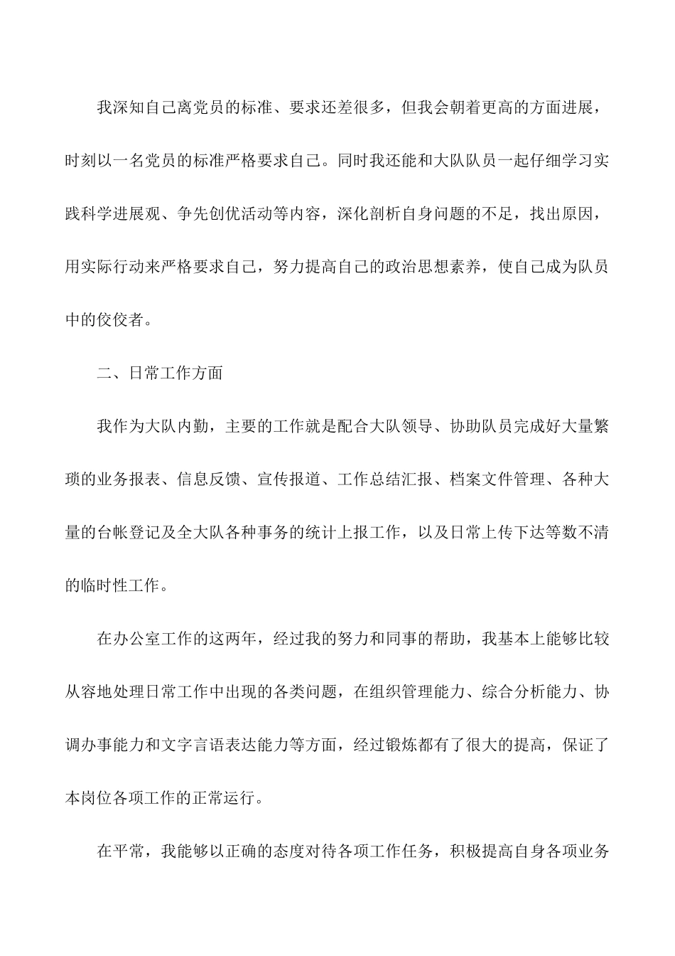 2025年辅警个人总结范文_第2页