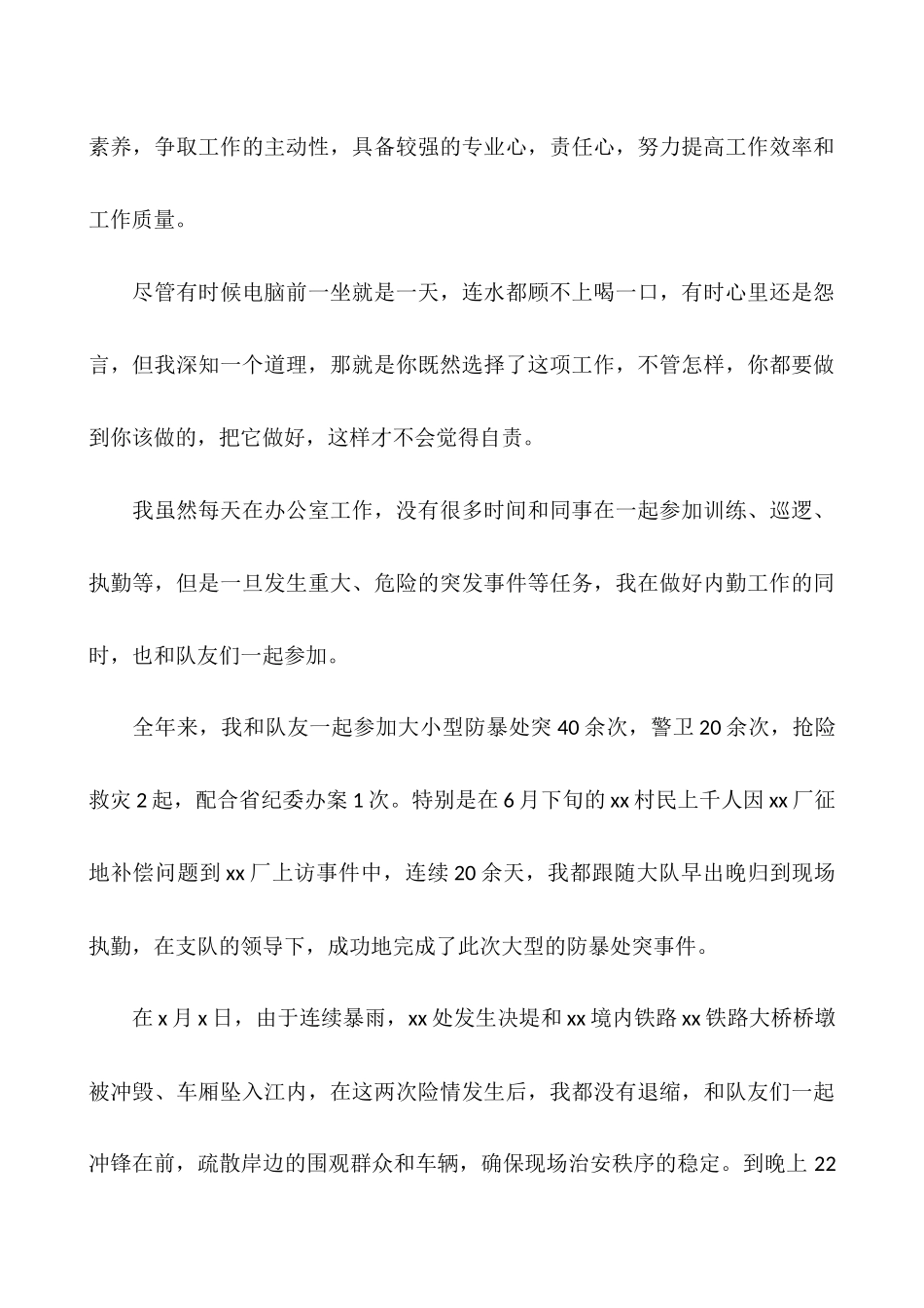 2025年辅警个人总结范文_第3页