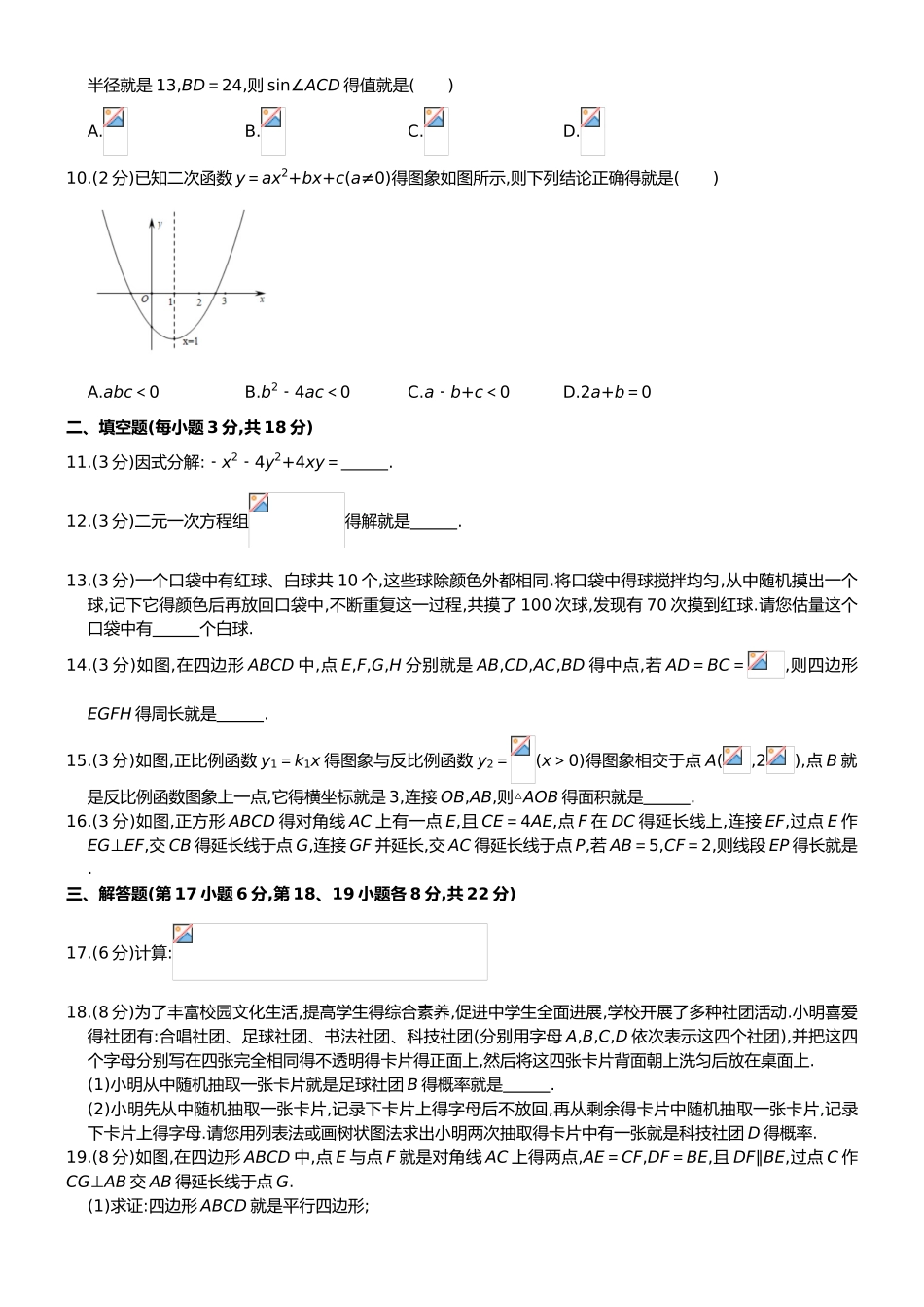 2025年辽宁省沈阳市中考数学试题及答案解析版_第2页
