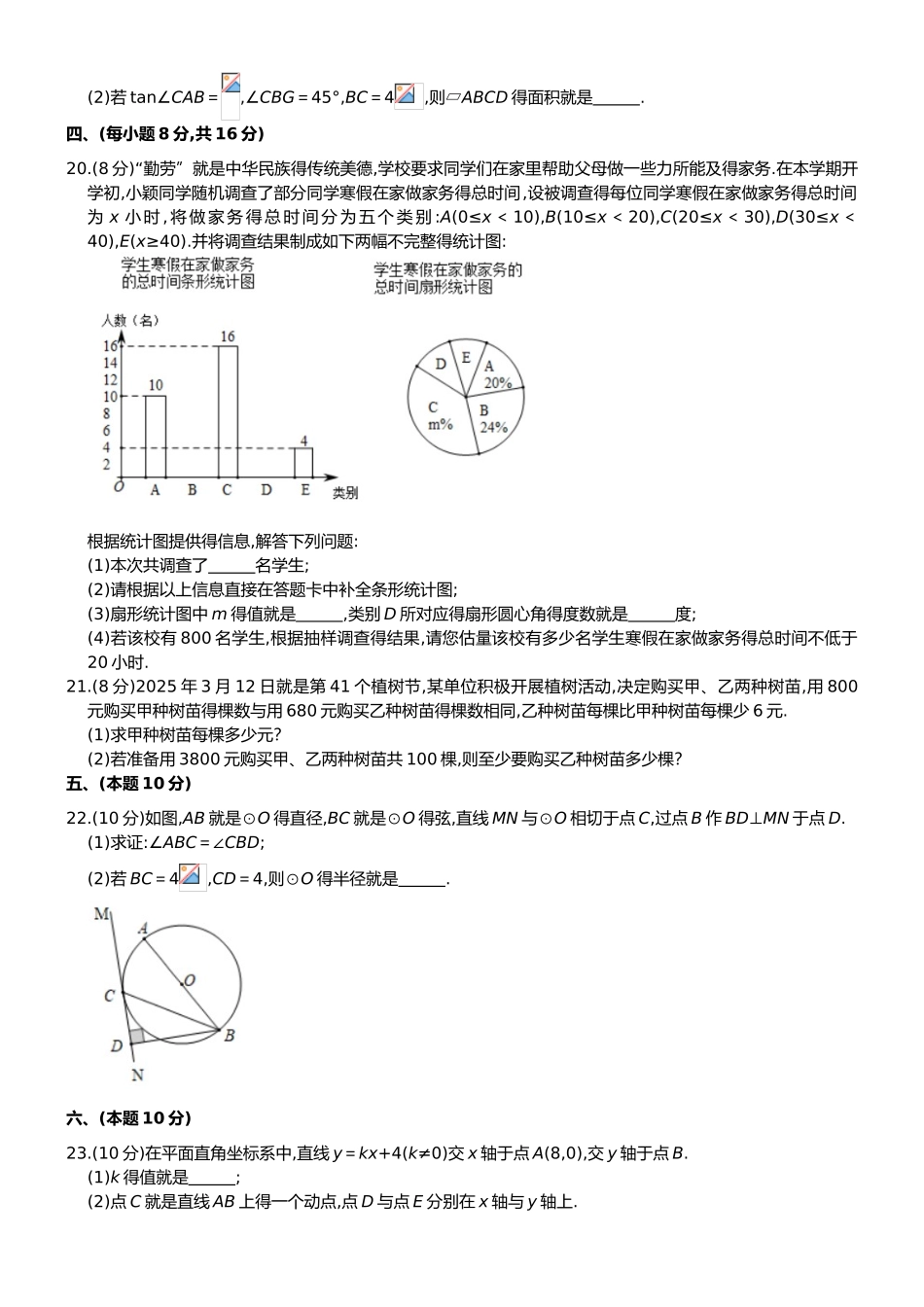 2025年辽宁省沈阳市中考数学试题及答案解析版_第3页