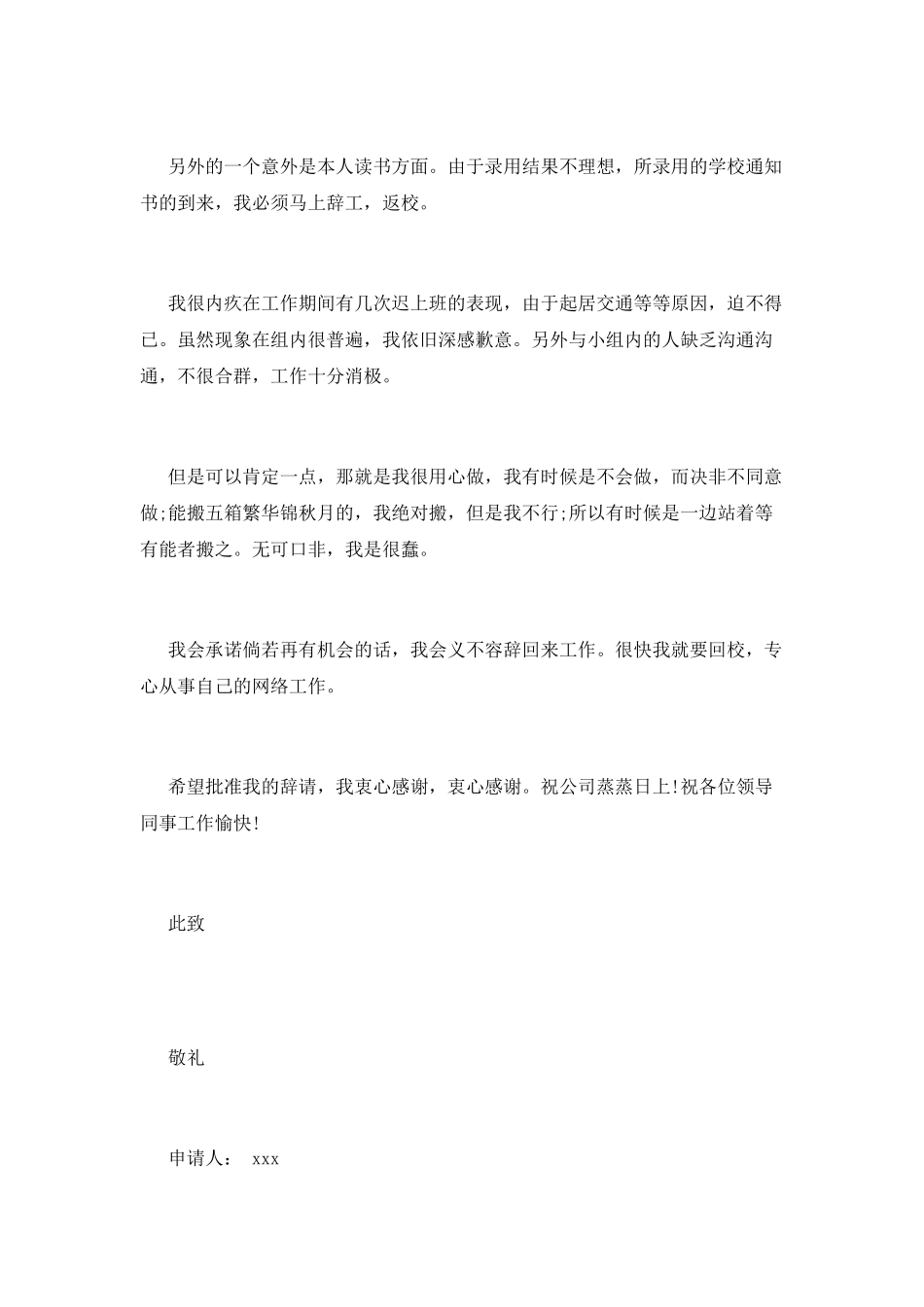 2025年辞职报告范文简单_第2页